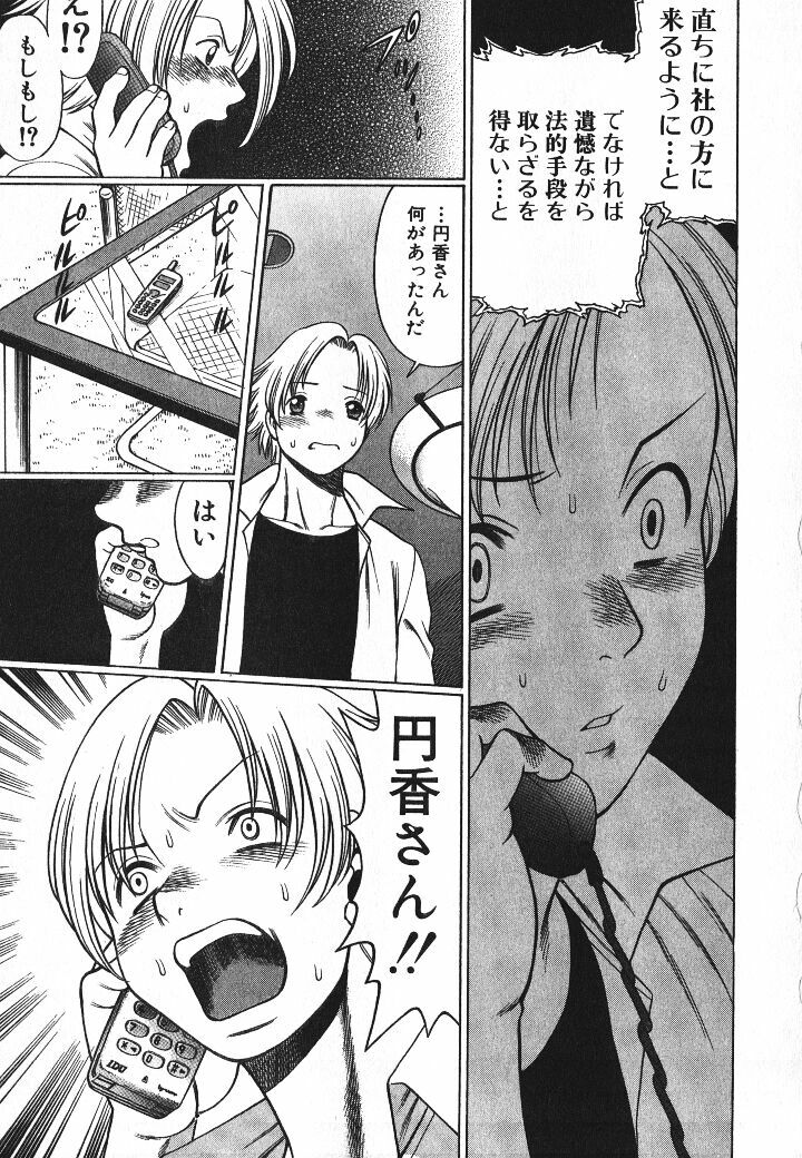 [Tamaki Nozomu] Dareka no Onna page 122 full