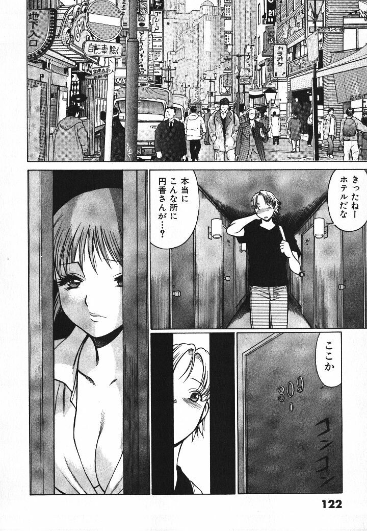 [Tamaki Nozomu] Dareka no Onna page 123 full