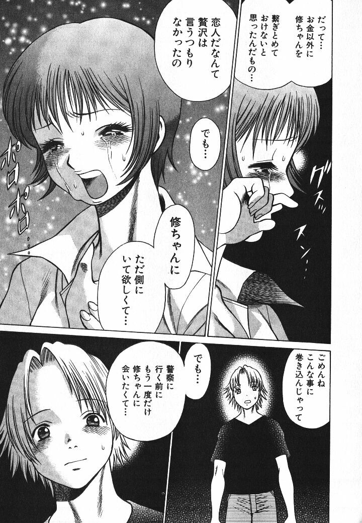 [Tamaki Nozomu] Dareka no Onna page 126 full