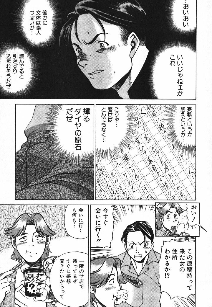 [Tamaki Nozomu] Dareka no Onna page 148 full