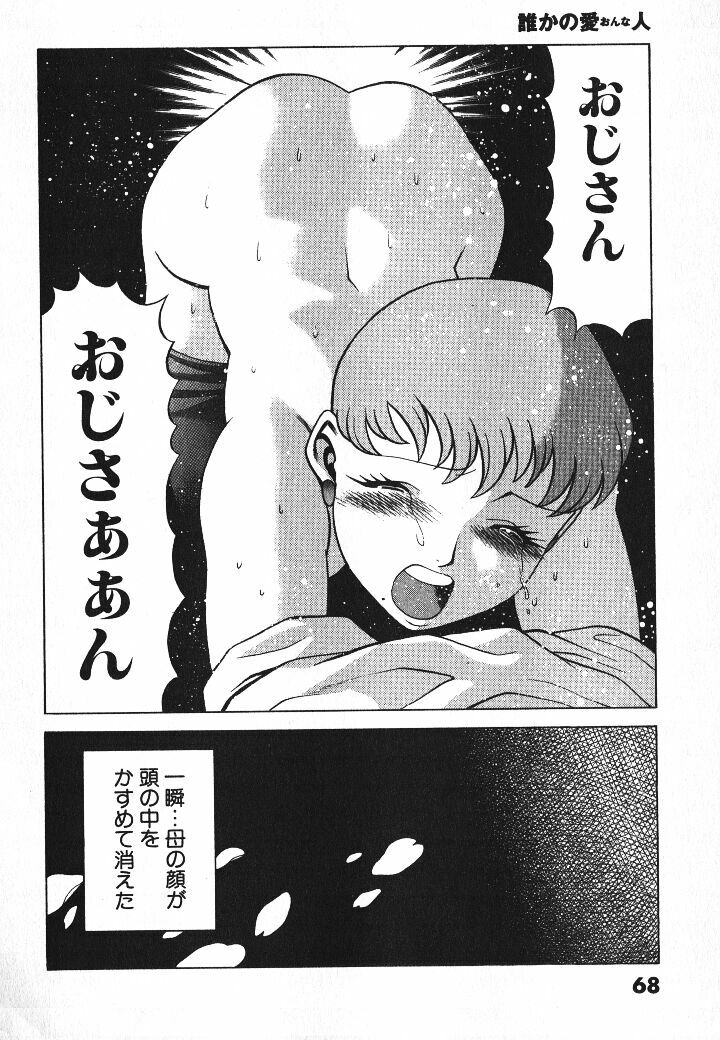 [Tamaki Nozomu] Dareka no Onna page 69 full