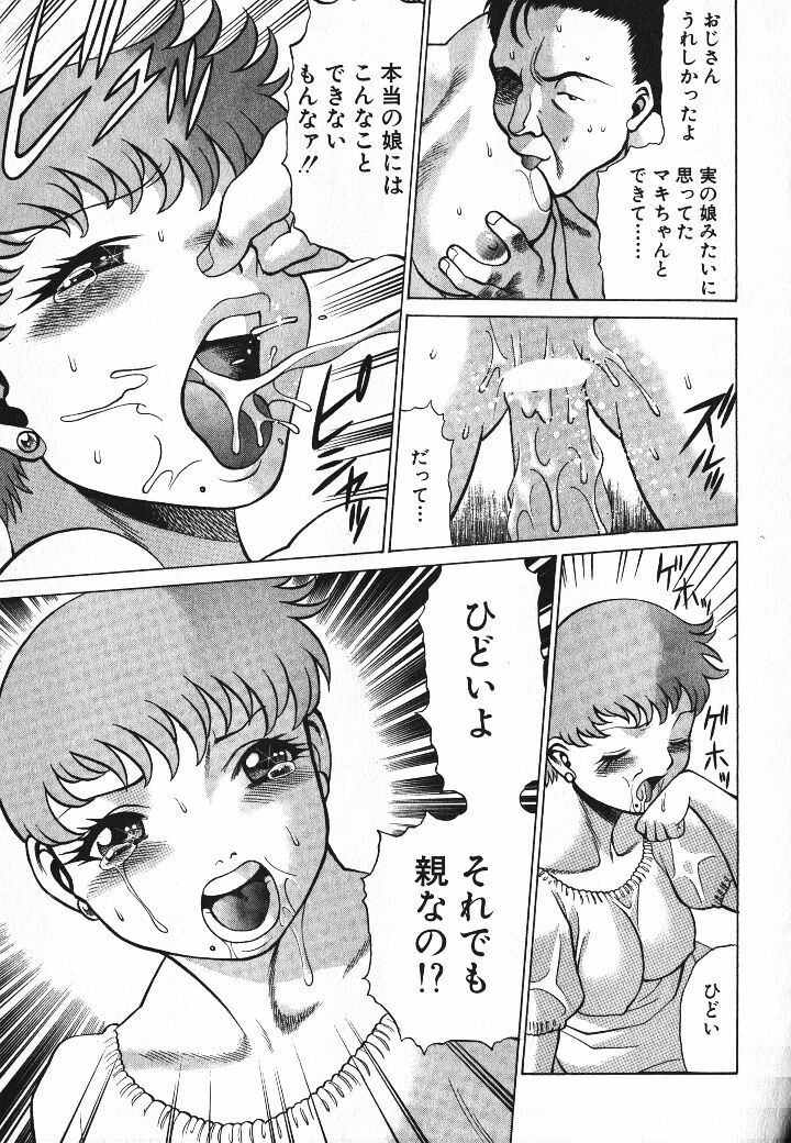 [Tamaki Nozomu] Dareka no Onna page 80 full