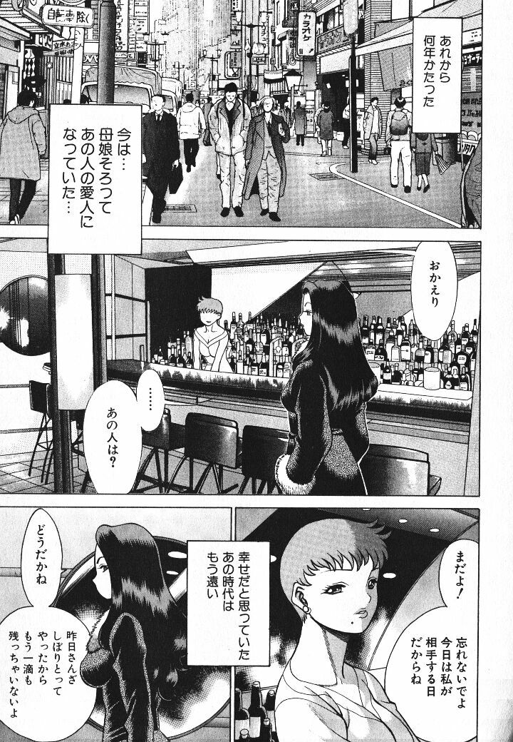 [Tamaki Nozomu] Dareka no Onna page 84 full