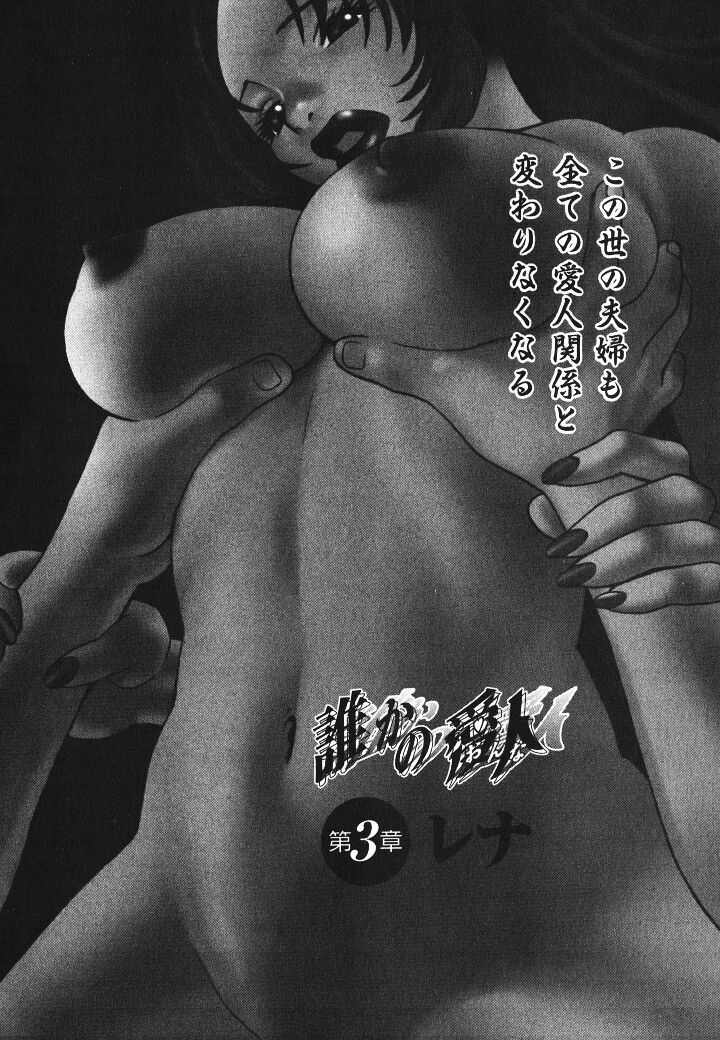 [Tamaki Nozomu] Dareka no Onna page 87 full