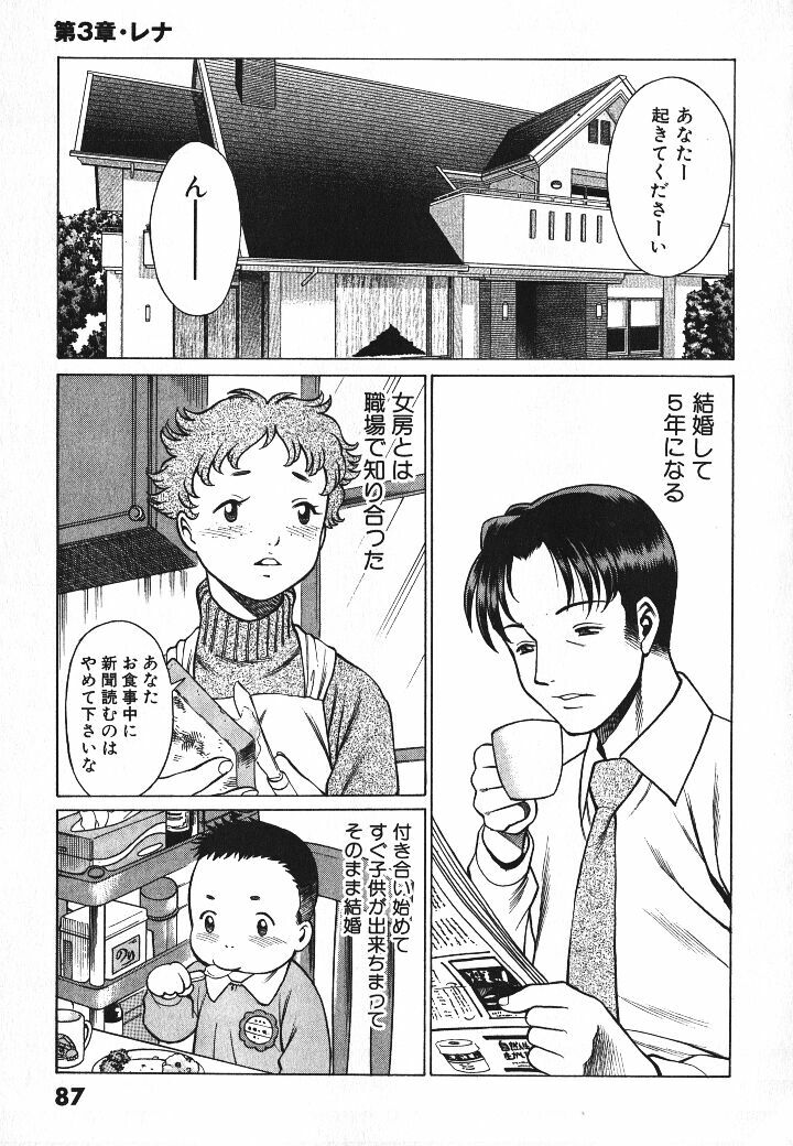 [Tamaki Nozomu] Dareka no Onna page 88 full