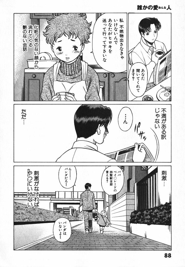 [Tamaki Nozomu] Dareka no Onna page 89 full