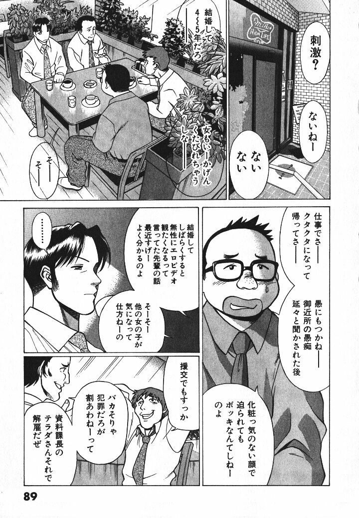 [Tamaki Nozomu] Dareka no Onna page 90 full