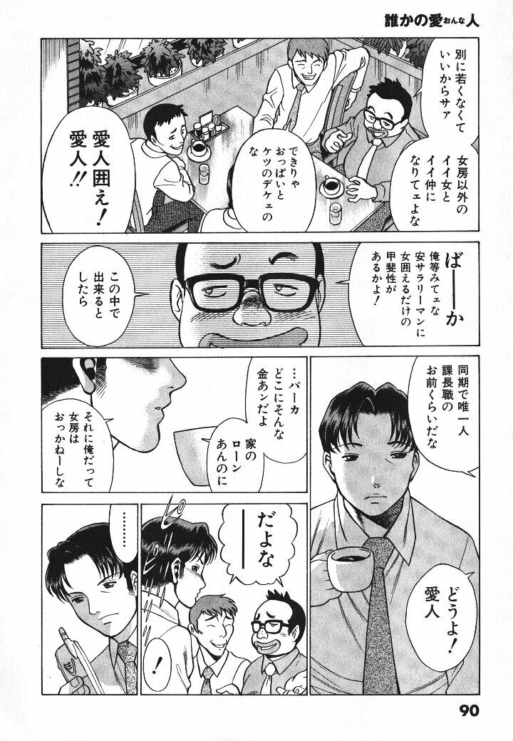 [Tamaki Nozomu] Dareka no Onna page 91 full