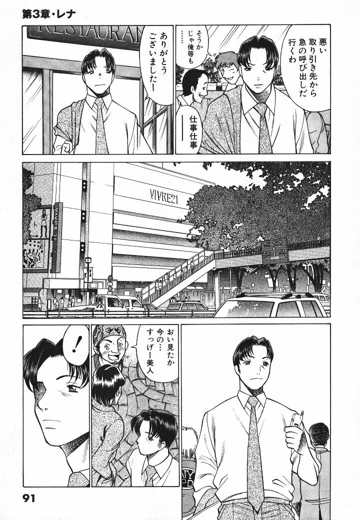[Tamaki Nozomu] Dareka no Onna page 92 full