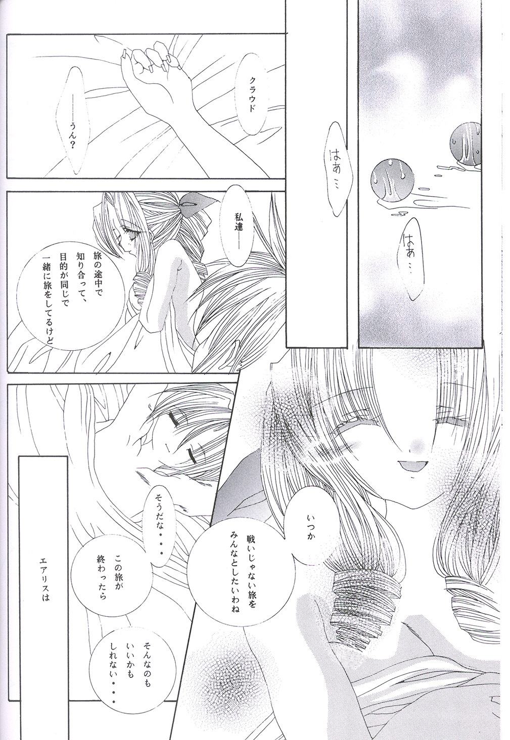 (C55) [Iyanbakan Doumei (Tantan)] FANCY PINK (Final Fantasy VII) page 11 full