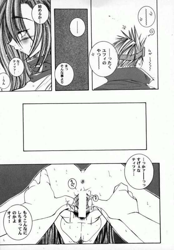(C55) [Iyanbakan Doumei (Tantan)] FANCY PINK (Final Fantasy VII) page 18 full