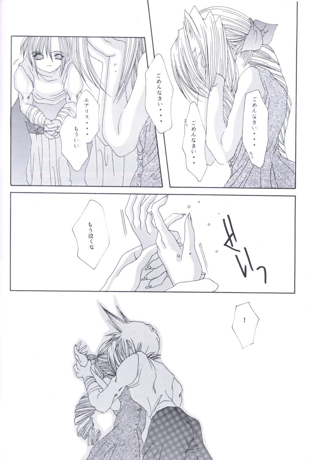 (C55) [Iyanbakan Doumei (Tantan)] FANCY PINK (Final Fantasy VII) page 5 full