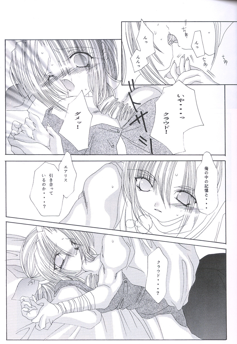 (C55) [Iyanbakan Doumei (Tantan)] FANCY PINK (Final Fantasy VII) page 6 full