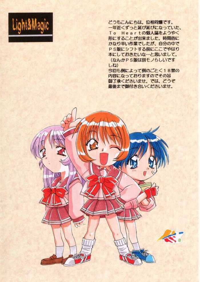 (C55) [MGW (Isou Doubaku)] Light & Magic (To Heart) page 3 full