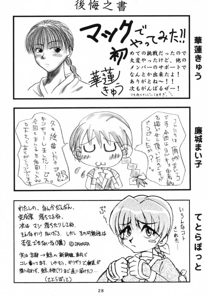 [B Crews] CCO (DOA) page 27 full