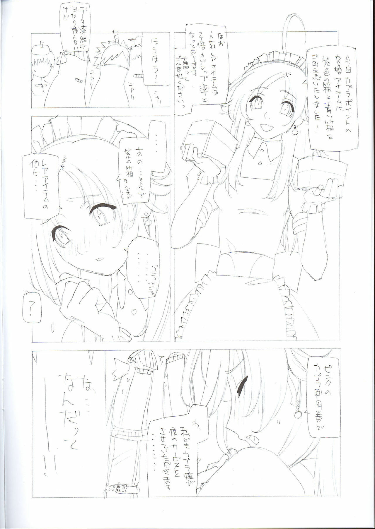 (C66) [Harimaya (Ouma Bunshichirou)] E00 (Ragnarok Online) page 3 full