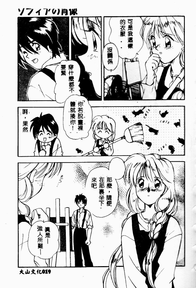 [Morimi Ashita] time code ~Shunkan no Kizuna~ [Chinese] page 21 full