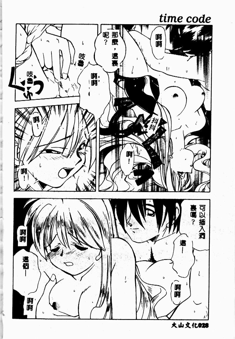 [Morimi Ashita] time code ~Shunkan no Kizuna~ [Chinese] page 29 full