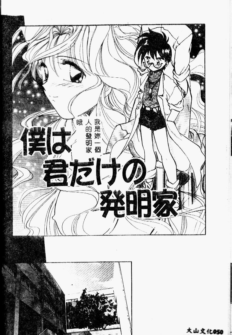 [Morimi Ashita] time code ~Shunkan no Kizuna~ [Chinese] page 51 full
