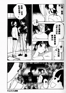 [Morimi Ashita] time code ~Shunkan no Kizuna~ [Chinese] - page 11