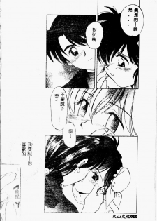 [Morimi Ashita] time code ~Shunkan no Kizuna~ [Chinese] - page 12