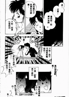 [Morimi Ashita] time code ~Shunkan no Kizuna~ [Chinese] - page 18