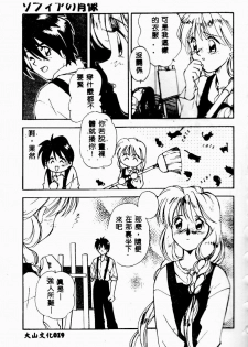 [Morimi Ashita] time code ~Shunkan no Kizuna~ [Chinese] - page 21