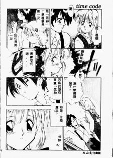 [Morimi Ashita] time code ~Shunkan no Kizuna~ [Chinese] - page 24