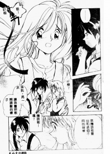 [Morimi Ashita] time code ~Shunkan no Kizuna~ [Chinese] - page 25