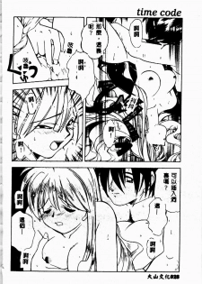 [Morimi Ashita] time code ~Shunkan no Kizuna~ [Chinese] - page 29