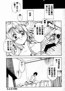 [Morimi Ashita] time code ~Shunkan no Kizuna~ [Chinese] - page 32
