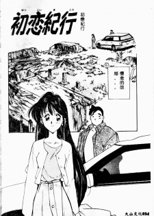 [Morimi Ashita] time code ~Shunkan no Kizuna~ [Chinese] - page 35