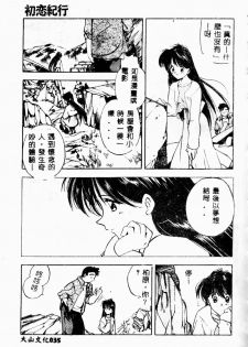 [Morimi Ashita] time code ~Shunkan no Kizuna~ [Chinese] - page 36