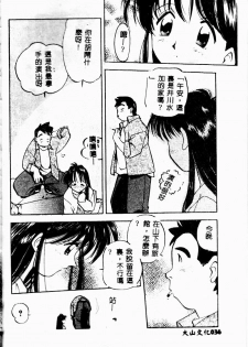 [Morimi Ashita] time code ~Shunkan no Kizuna~ [Chinese] - page 37