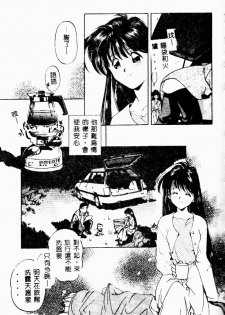[Morimi Ashita] time code ~Shunkan no Kizuna~ [Chinese] - page 38