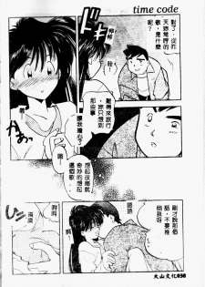 [Morimi Ashita] time code ~Shunkan no Kizuna~ [Chinese] - page 39