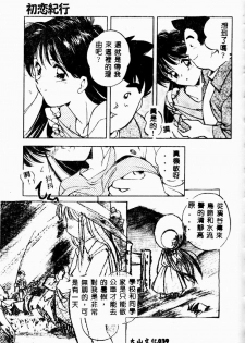 [Morimi Ashita] time code ~Shunkan no Kizuna~ [Chinese] - page 40