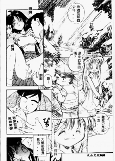 [Morimi Ashita] time code ~Shunkan no Kizuna~ [Chinese] - page 41
