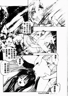 [Morimi Ashita] time code ~Shunkan no Kizuna~ [Chinese] - page 45