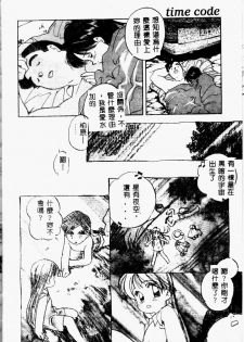 [Morimi Ashita] time code ~Shunkan no Kizuna~ [Chinese] - page 47