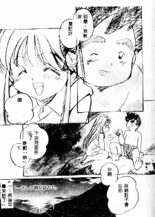 [Morimi Ashita] time code ~Shunkan no Kizuna~ [Chinese] - page 48
