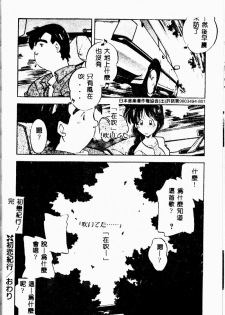 [Morimi Ashita] time code ~Shunkan no Kizuna~ [Chinese] - page 49