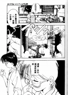[Morimi Ashita] time code ~Shunkan no Kizuna~ [Chinese] - page 50