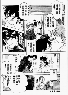 [Morimi Ashita] time code ~Shunkan no Kizuna~ [Chinese] - page 6