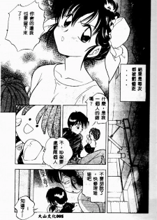 [Morimi Ashita] time code ~Shunkan no Kizuna~ [Chinese] - page 7