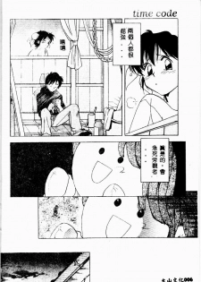 [Morimi Ashita] time code ~Shunkan no Kizuna~ [Chinese] - page 8