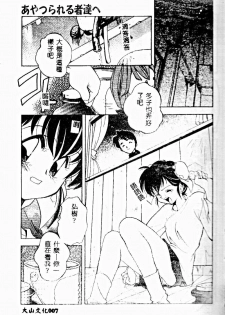 [Morimi Ashita] time code ~Shunkan no Kizuna~ [Chinese] - page 9