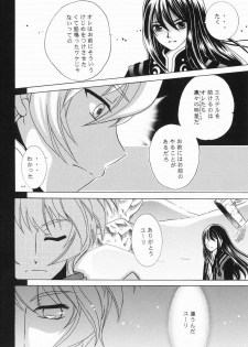 (C75) [Milk Crown (Kazuki Yuu)] Primavera (Tales of Vesperia) - page 16