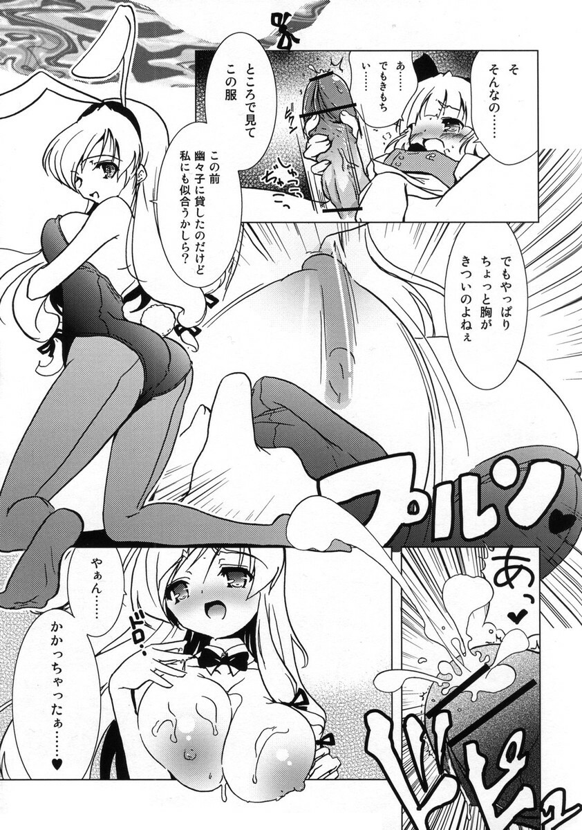 [ウェブ乃藤] 妖々臨汁剣 (Touhou) page 4 full