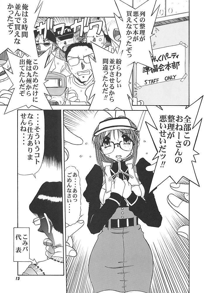 (Puniket 03) [Mongoose Studio] Minami-san de Ikou!! (Comic Party) page 14 full